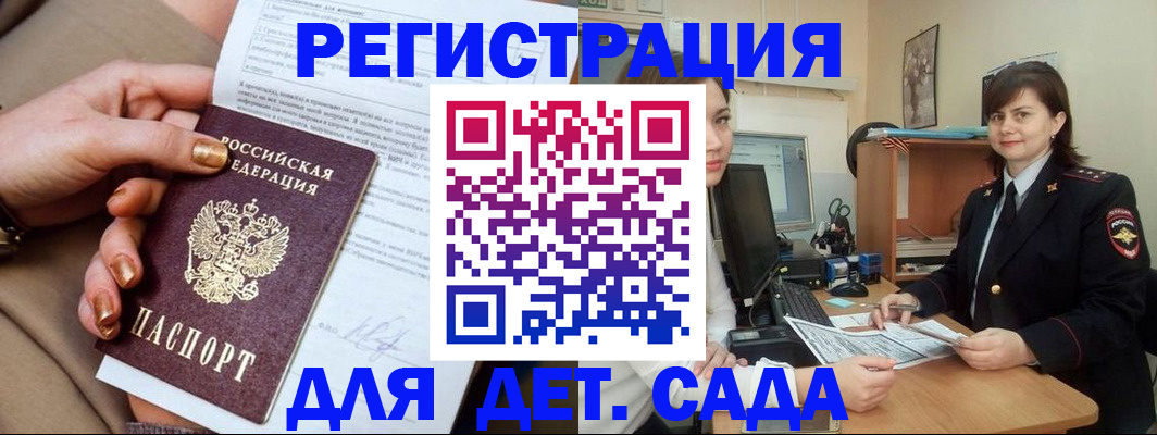 прописка для военкомата в Гремячинске