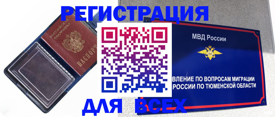 прописка гарантия в Гремячинске